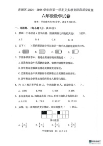 广东省珠海市香洲区2024-2025学年六年级上学期1月期末数学试题