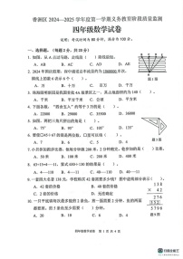 广东省珠海市香洲区2024-2025学年四年级上学期1月期末数学试题