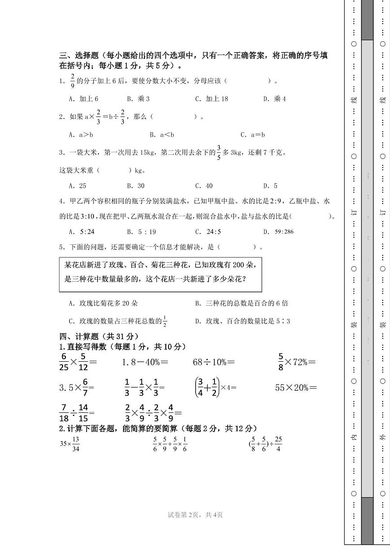 贵州省凯里市白午小学2024-2025学年六年级上学期期末作业评比(12月)数学试题第2页