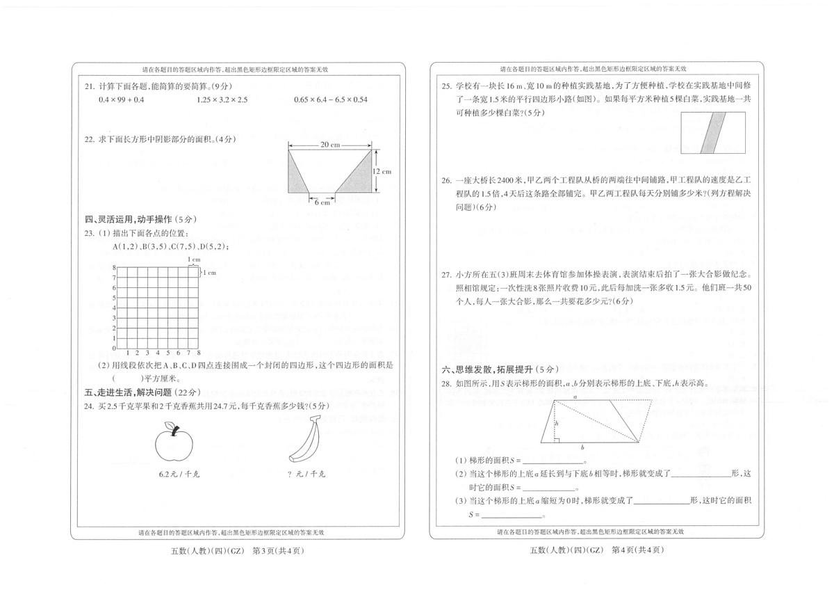 贵州省黔南布依族苗族自治州龙里县第一小学2024-2025学年五年级上学期期末模拟(1月)数学试题第2页