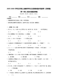 数学五年级上册解决问题的策略精品复习练习题