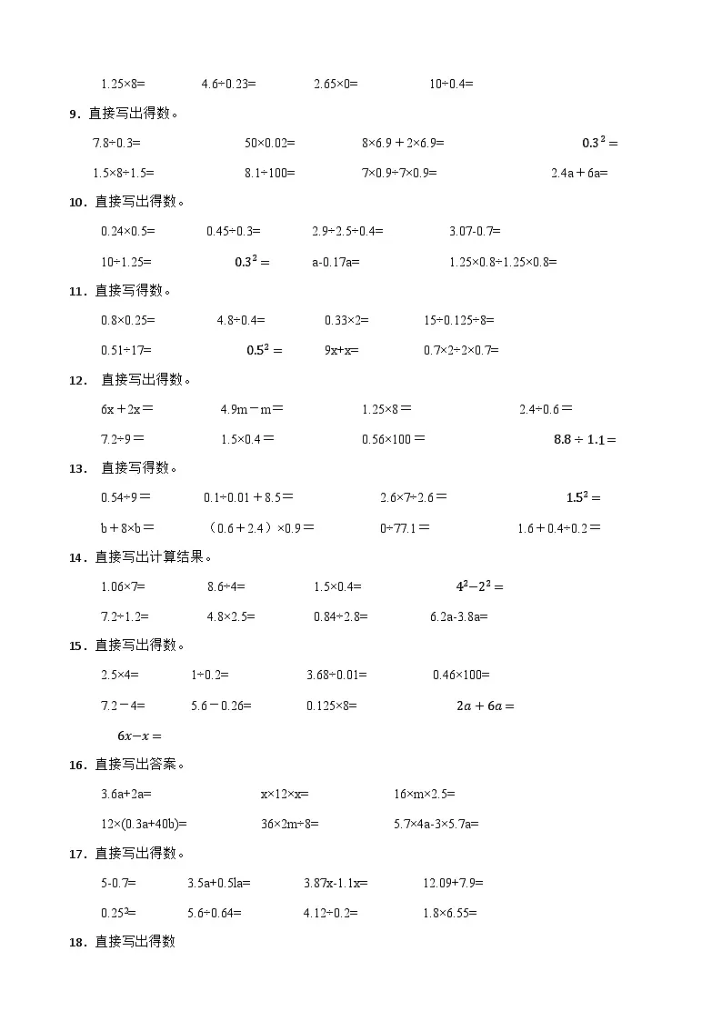 (单元提升培优)第8单元 用字母表示数 专项04 计算题-2025-2026学年五年级数学上册单元提升培优精练苏教版(含答案解析)第2页