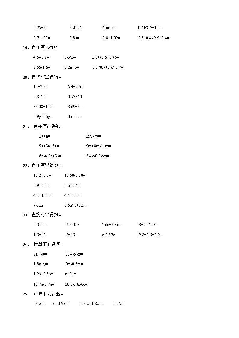 (单元提升培优)第8单元 用字母表示数 专项04 计算题-2025-2026学年五年级数学上册单元提升培优精练苏教版(含答案解析)第3页