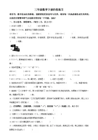 2023-2024学年安徽省亳州市谯城区北师大版三年级下册期中考试数学试卷(原卷版)-A4