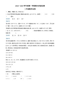 2024-2025学年安徽省六安市舒城县北师大版三年级上册期末考试数学试卷（解析版）-A4