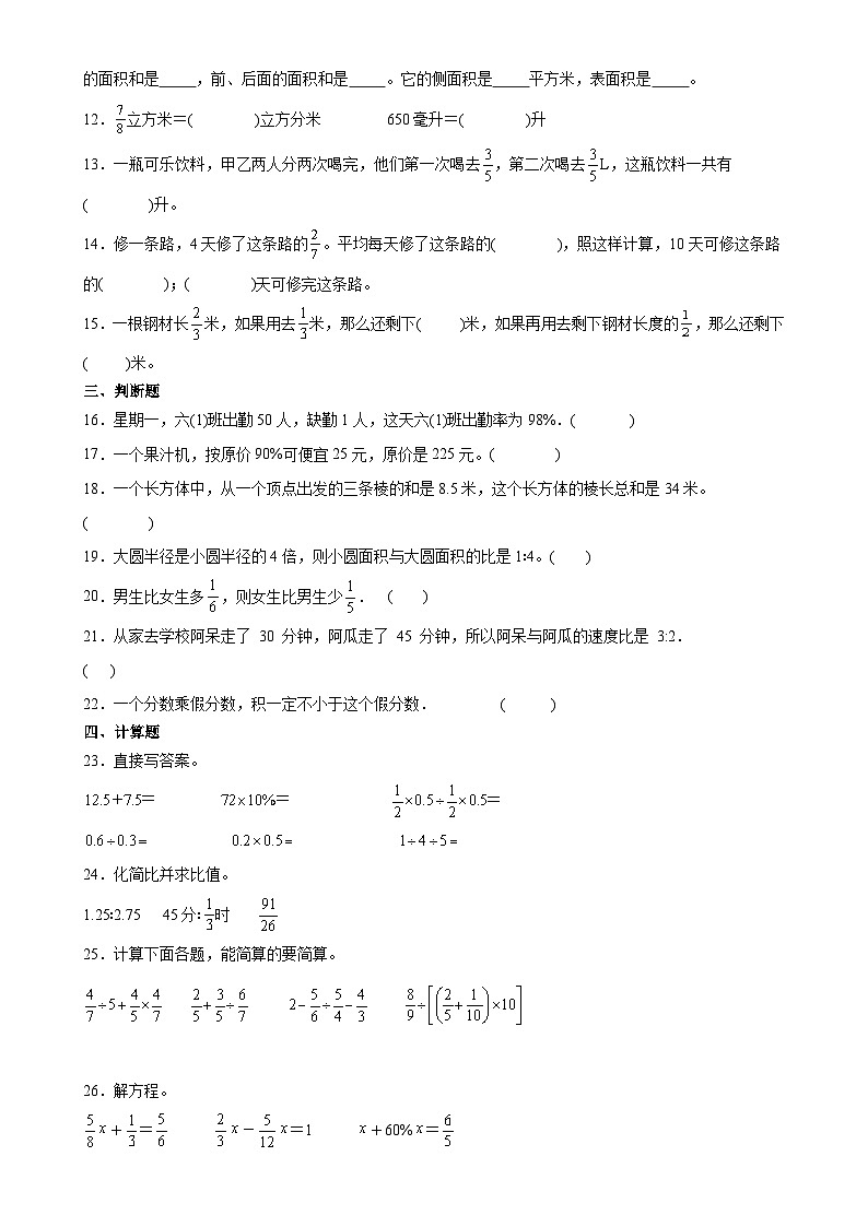 期末培优高频易错押题卷(试题)-2024-2025学年六年级上册数学苏教版A4版-A4第2页