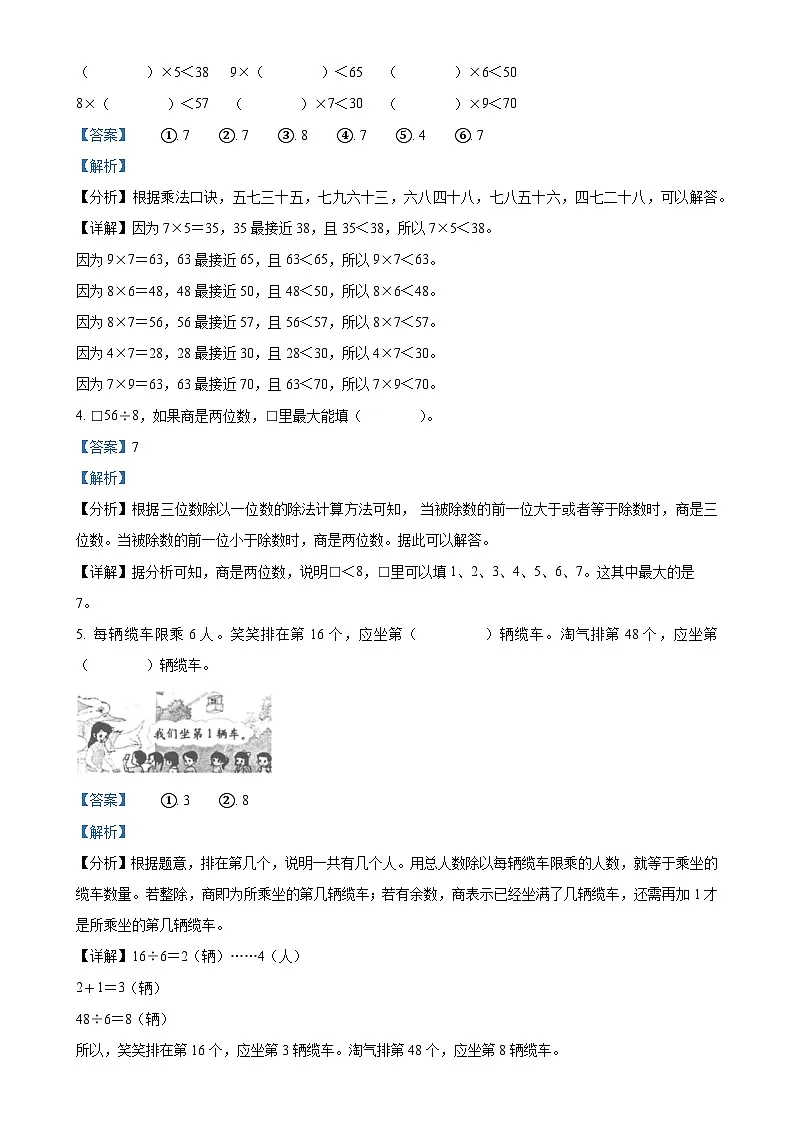 2023-2024学年安徽省安庆市宜秀区北师大版三年级下册期末教学质量监测数学试卷(解析版)-A4第2页