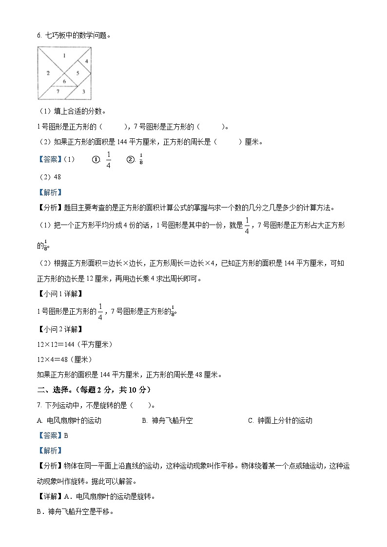 2023-2024学年安徽省安庆市宜秀区北师大版三年级下册期末教学质量监测数学试卷(解析版)-A4第3页
