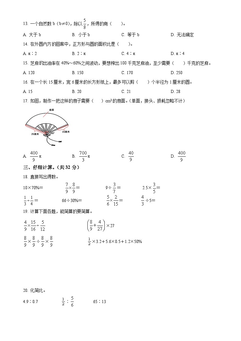 2024-2025学年安徽省黄山市歙县人教版六年级上册期末测试数学试卷(原卷版)-A4第2页