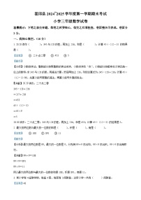 2024-2025学年安徽省六安市霍邱县北师大版三年级上册期末考试数学试卷（解析版）-A4