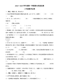 2024-2025学年安徽省六安市舒城县北师大版三年级上册期末考试数学试卷（原卷版）-A4