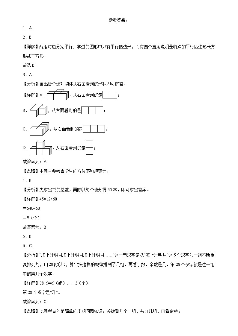 期末培优高频易错押题卷(试题)-2024-2025学年四年级上册数学苏教版解析版-A4第1页