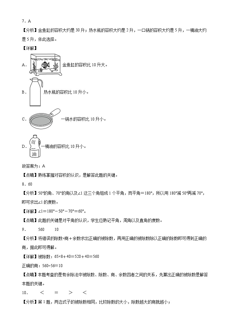 期末培优高频易错押题卷(试题)-2024-2025学年四年级上册数学苏教版解析版-A4第2页