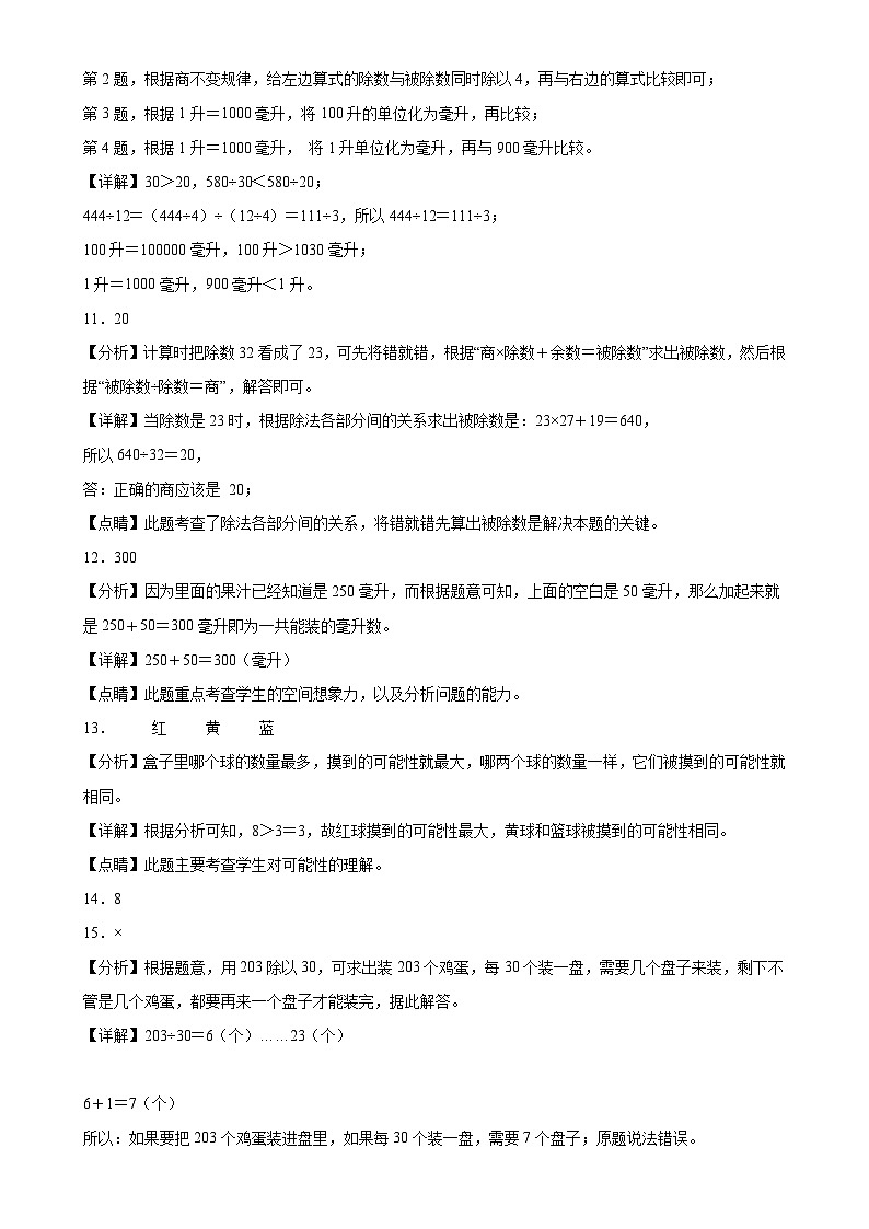 期末培优高频易错押题卷(试题)-2024-2025学年四年级上册数学苏教版解析版-A4第3页