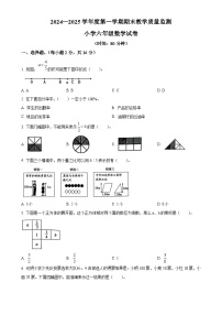 2024-2025学年安徽省宣城市人教版六年级上册期末测试数学试卷（原卷版）-A4