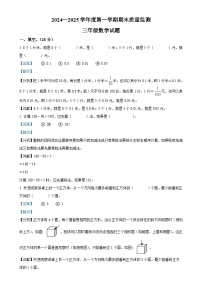 2024-2025学年安徽省六安市北师大版三年级上册期末考试数学试卷（解析版）-A4