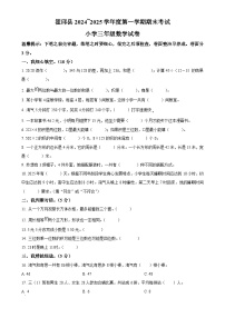 2024-2025学年安徽省六安市霍邱县北师大版三年级上册期末考试数学试卷（原卷版）-A4