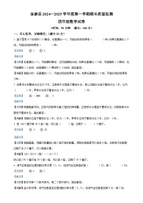 2024-2025学年安徽省六安市金寨县北师大版四年级上册期末考试数学试卷(解析版)-A4