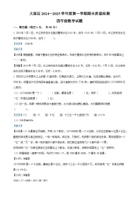 2024-2025学年安徽省安庆市大观区北师大版四年级上册期末考试数学试卷（解析版）-A4