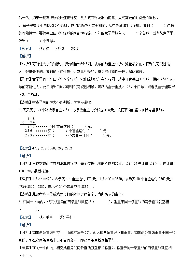 2024-2025学年安徽省安庆市大观区北师大版四年级上册期末考试数学试卷(解析版)-A4第2页