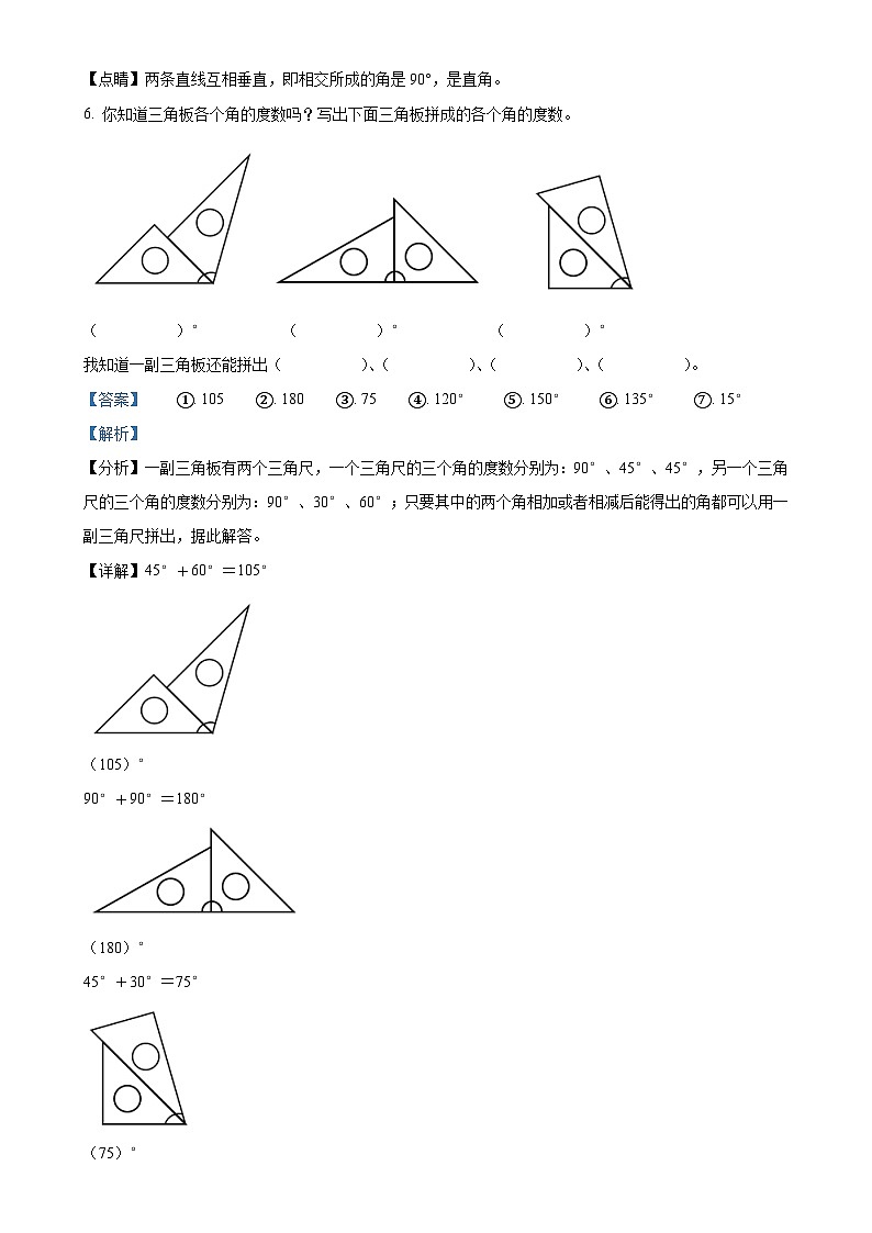 2024-2025学年安徽省安庆市大观区北师大版四年级上册期末考试数学试卷(解析版)-A4第3页