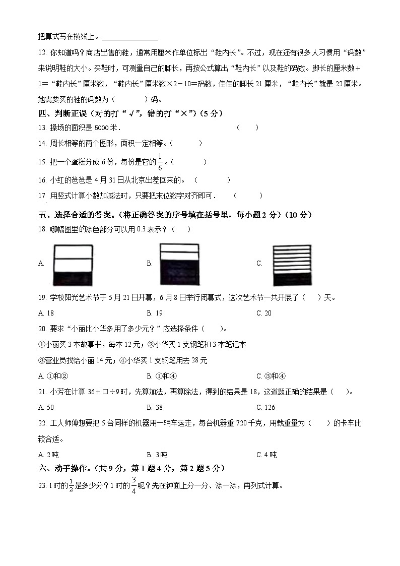 2023-2024学年安徽省合肥市巢湖市苏教版三年级下册期末考试数学试卷(原卷版)-A4第2页