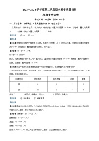 2023-2024学年安徽省安庆市迎江区北师大版三年级下册期末教学质量调研数学试卷（解析版）-A4