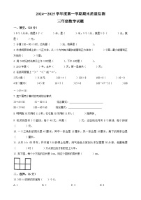 2024-2025学年安徽省六安市北师大版三年级上册期末考试数学试卷（原卷版）-A4