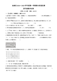 2024-2025学年安徽省六安市金寨县北师大版四年级上册期末考试数学试卷（原卷版）-A4