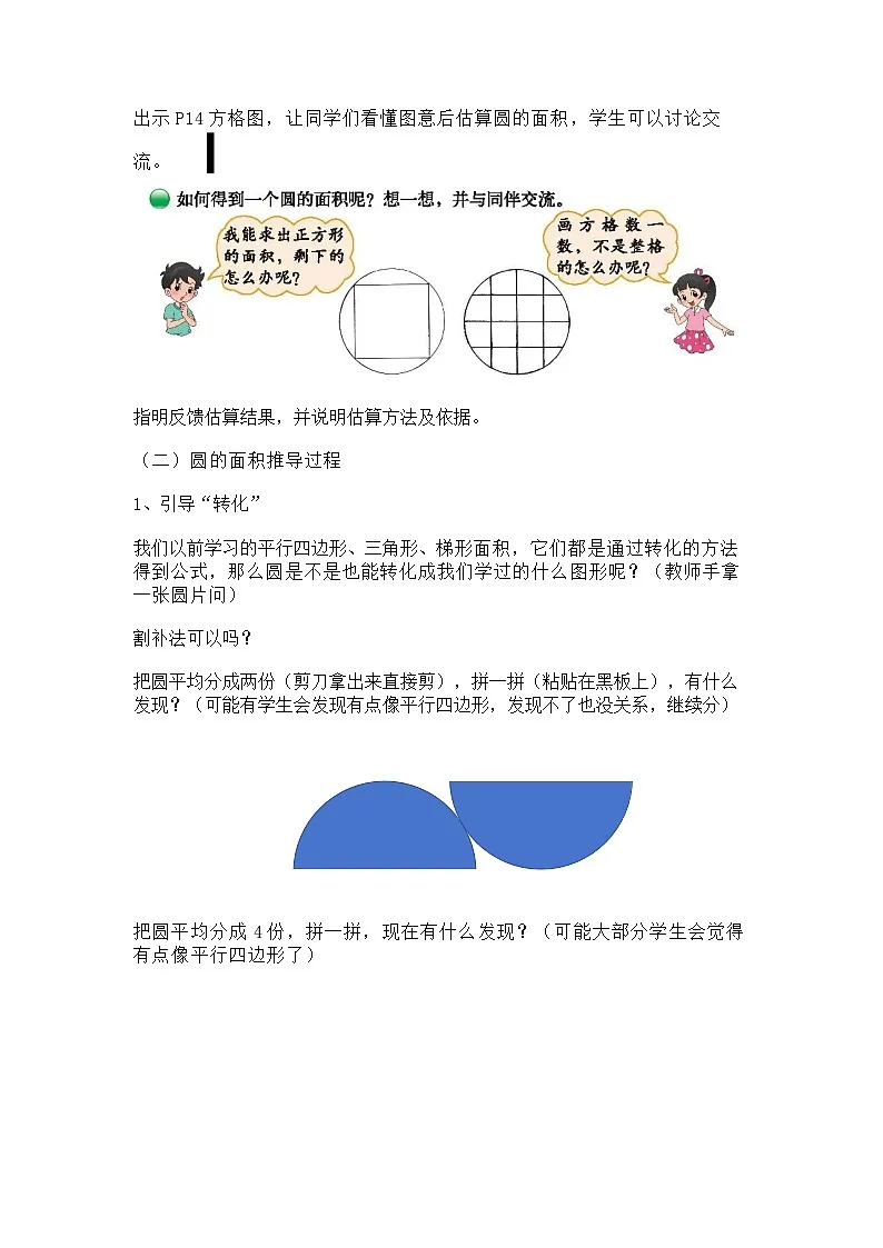 北师大版数学六年级上册 圆的面积(一)教学设计第2页