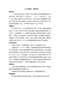 小学数学北师大版(2024)三年级下册七 数据的整理和表示小小鞋店教学设计及反思