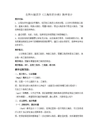 小学数学北师大版(2024)四年级下册二 认识三角形和四边形三角形分类教案