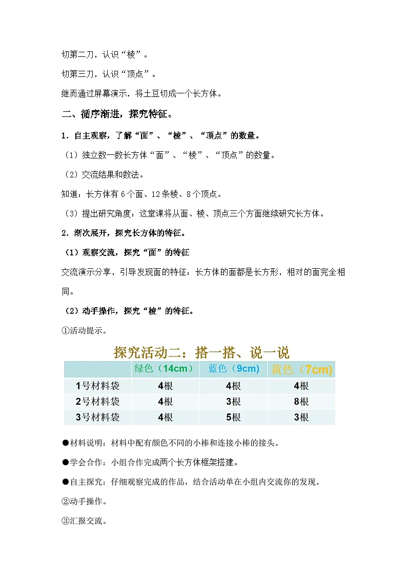 北师大版数学五年级下册 长方体的认识 教案第2页