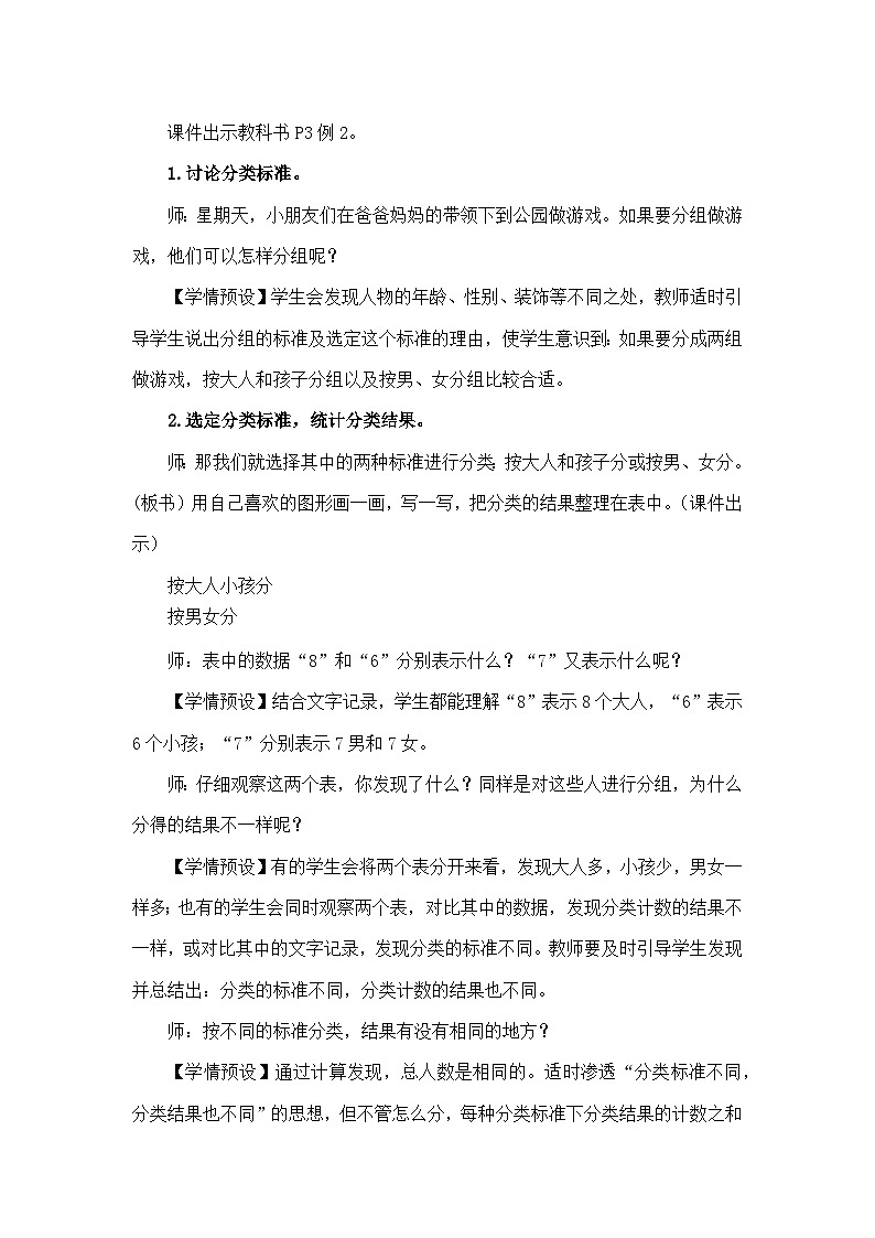 人教版数学二年级上册 分类与整理二 教案第2页