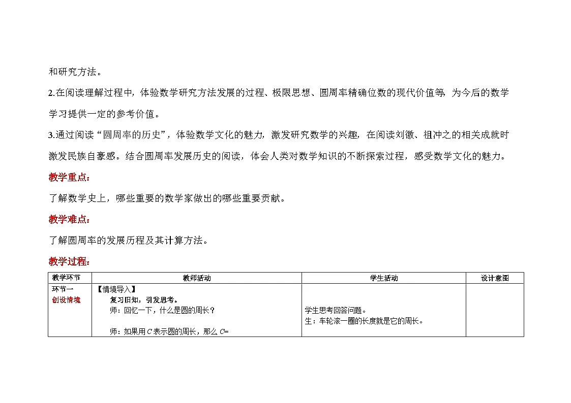 北师大版数学六年级上册 圆周率的历史 教案第2页