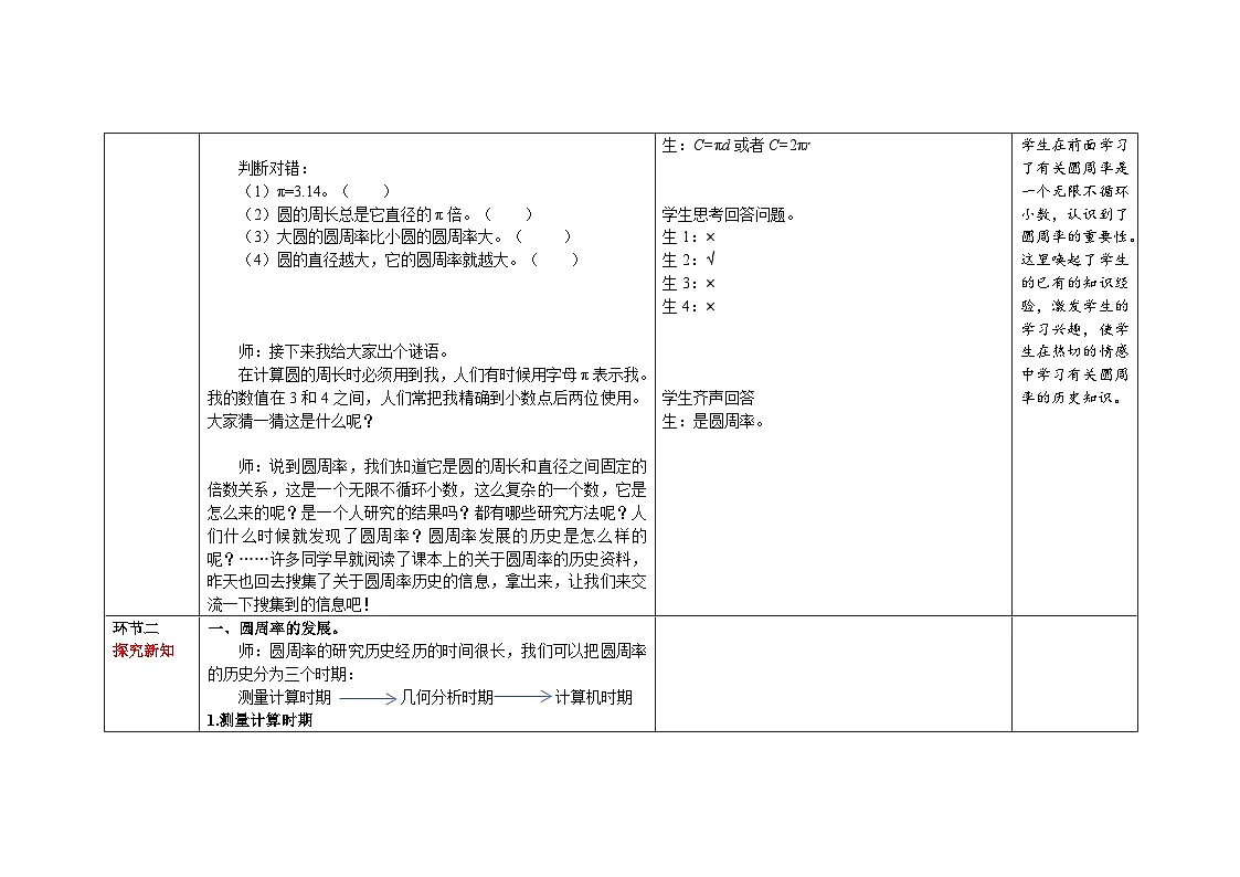 北师大版数学六年级上册 圆周率的历史 教案第3页