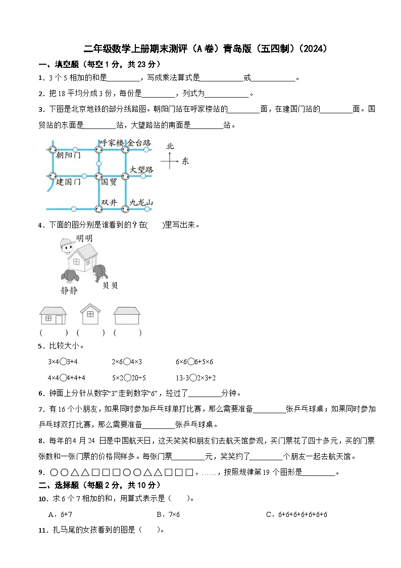 二年级数学上册期末测评(A卷)青岛版(五四制)(2024)(含解析)第1页