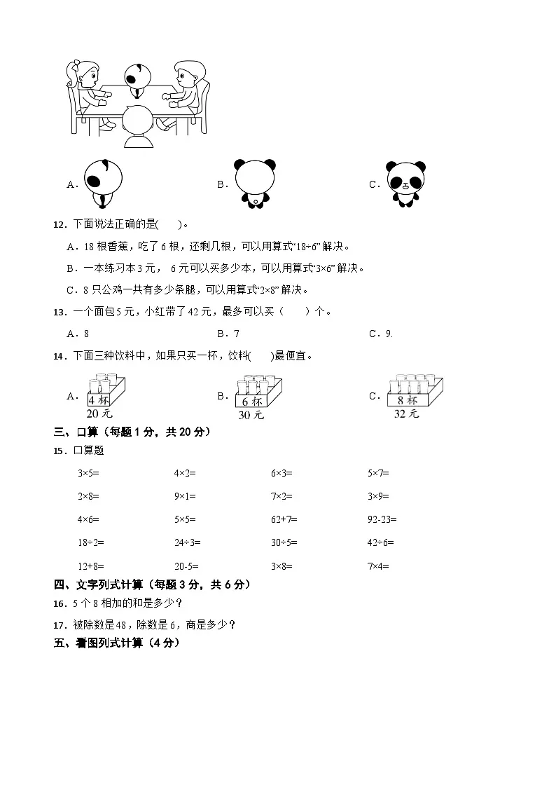 二年级数学上册期末测评(A卷)青岛版(五四制)(2024)(含解析)第2页