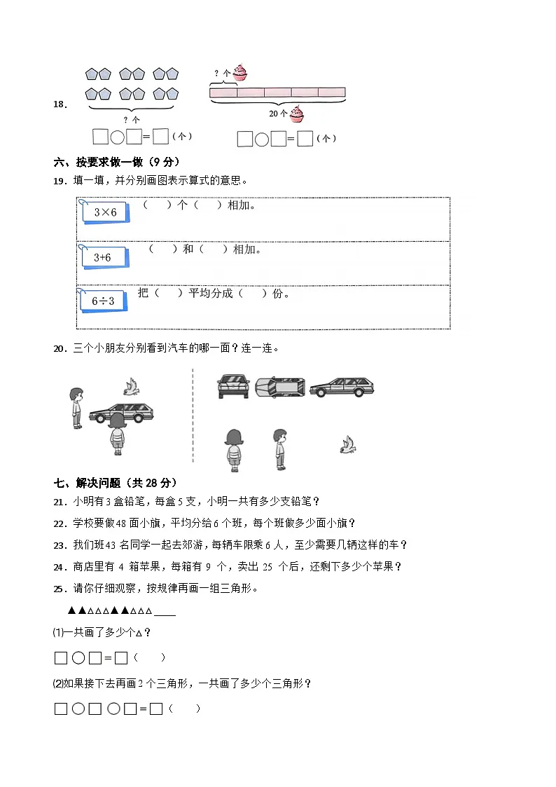 二年级数学上册期末测评(A卷)青岛版(五四制)(2024)(含解析)第3页