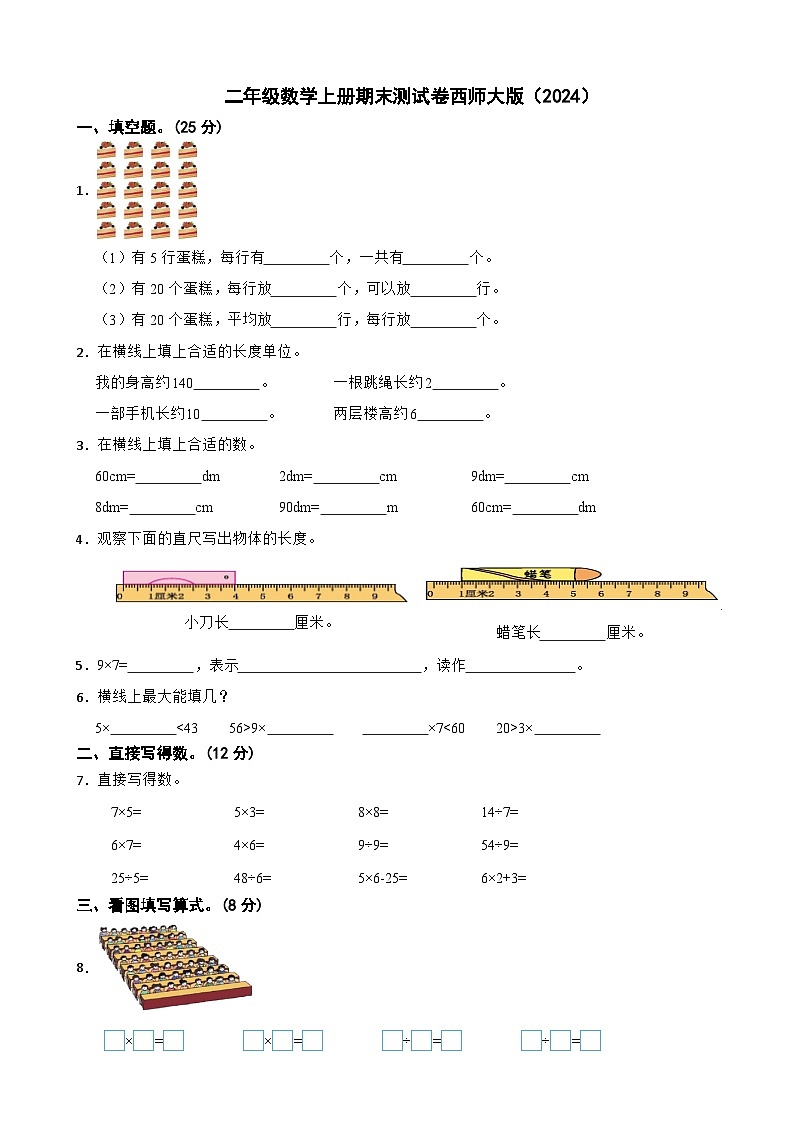 二年级数学上册期末测试卷西师大版(2024)(含解析)第1页