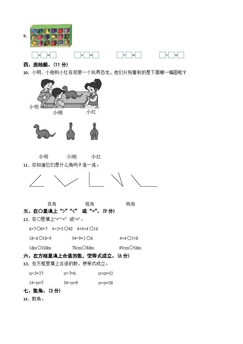 二年级数学上册期末测试卷西师大版(2024)(含解析)第2页