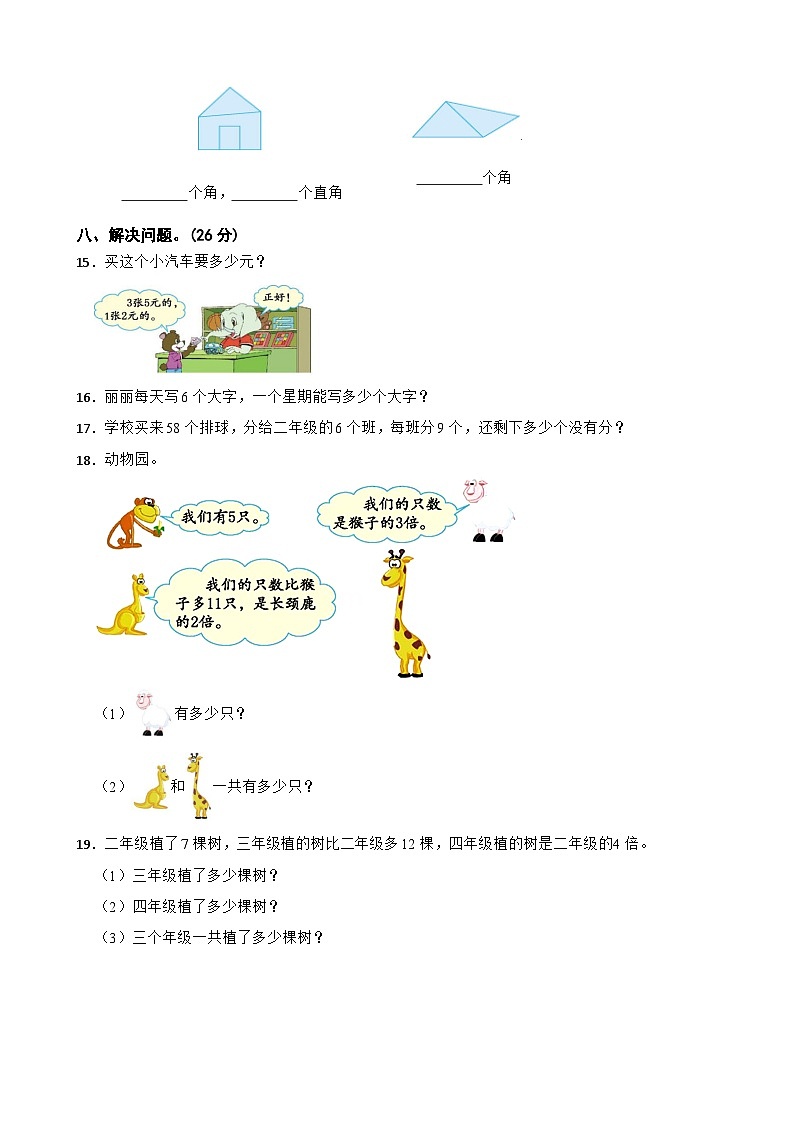二年级数学上册期末测试卷西师大版(2024)(含解析)第3页