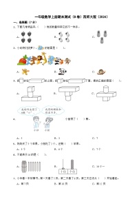 一年级数学上册期末测试（B卷）西师大版（2024）（含解析）