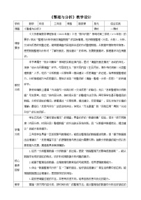 苏教版（2024）整理与分析教案