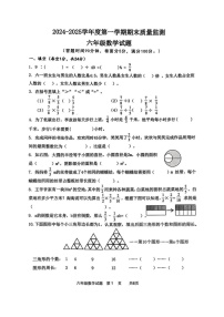 河北省保定市2024-2025学年六年级上学期期末数学试题
