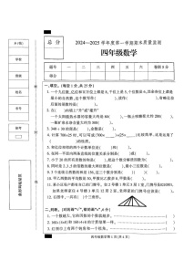 河北省保定市定州市2024-2025学年四年级上学期期末质量监测数学试题