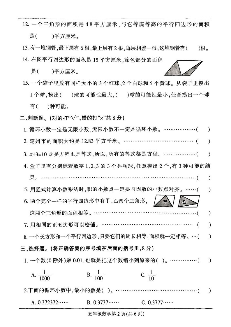 河北省保定市定州市2024-2025学年五年级上学期期末质量监测数学试题第2页