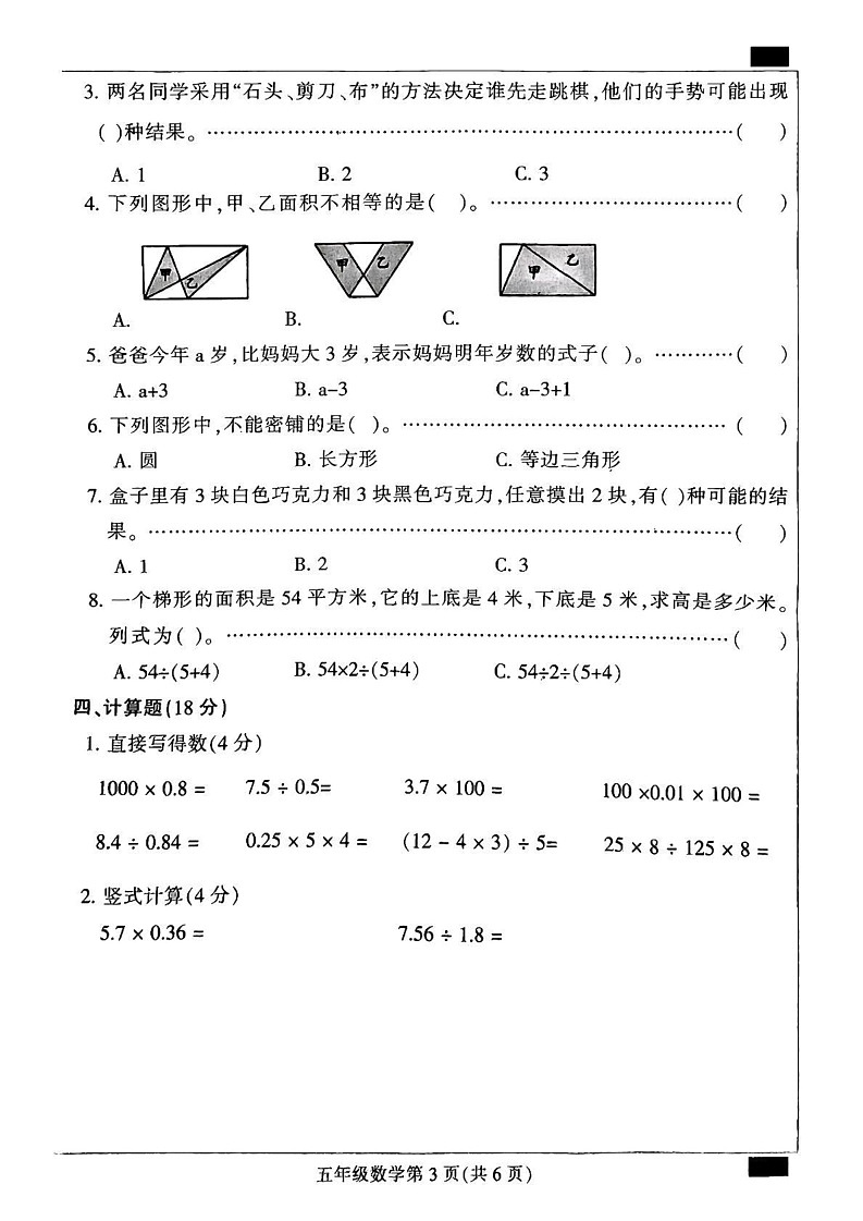 河北省保定市定州市2024-2025学年五年级上学期期末质量监测数学试题第3页