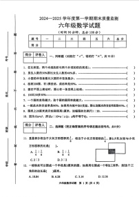 河北省保定市涿州市2024-2025学年六年级上学期期末数学试题