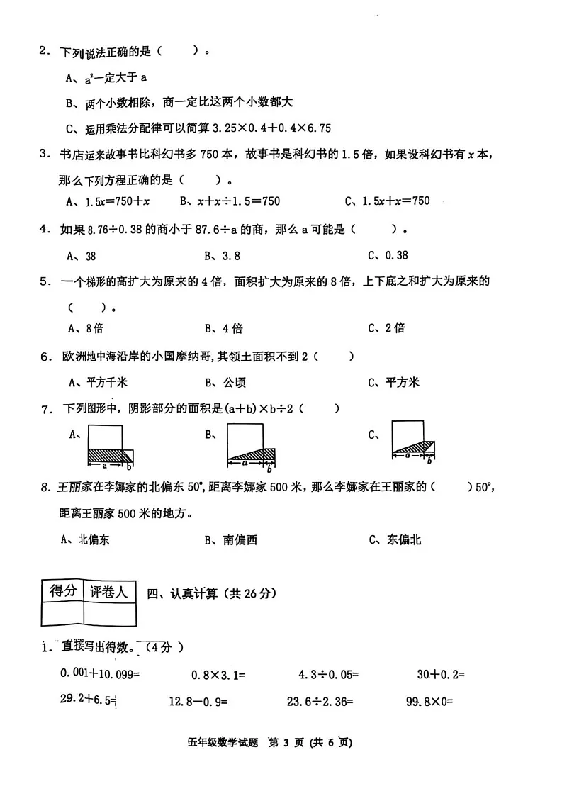 河北省保定市涿州市2024-2025学年五年级上学期期末数学试题第3页